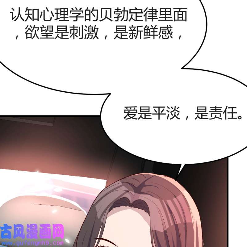 家有双生女友112 恋爱心理学