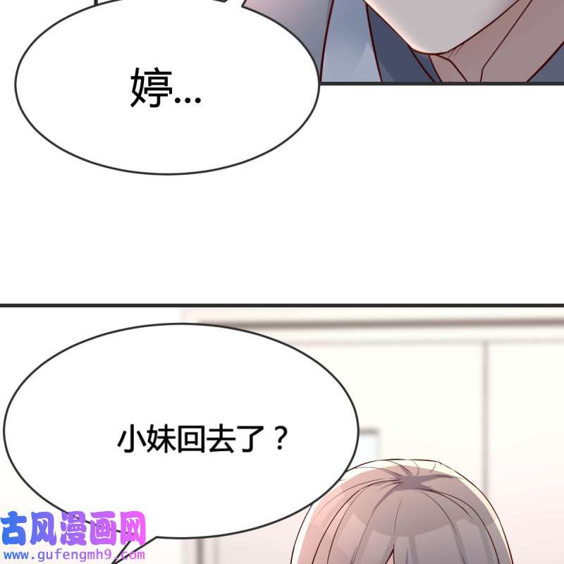 家有双生女友141 小妹？