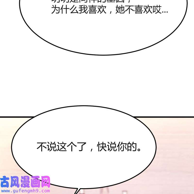 家有双生女友147 Boss的黑历史！