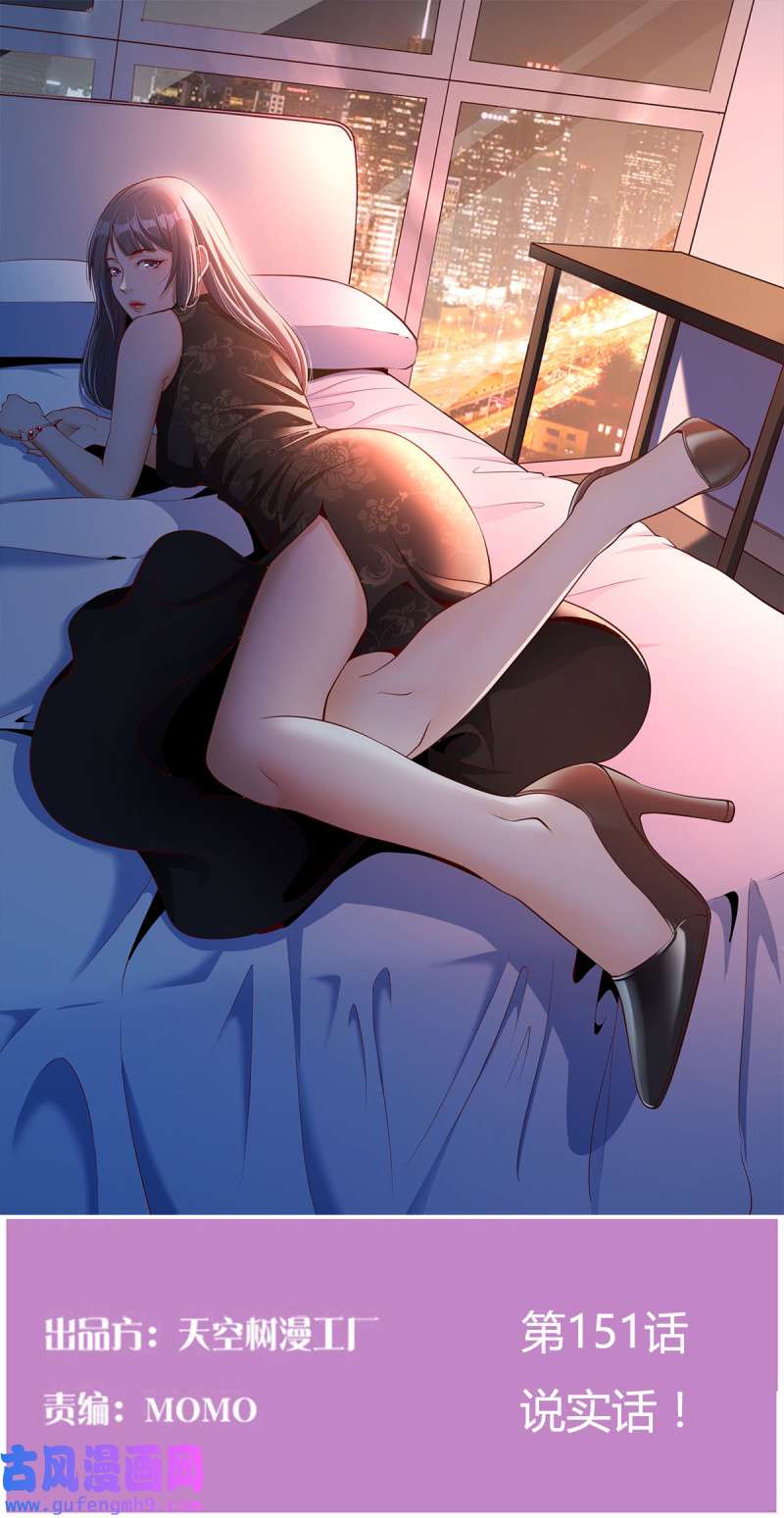 家有双生女友152 说实话