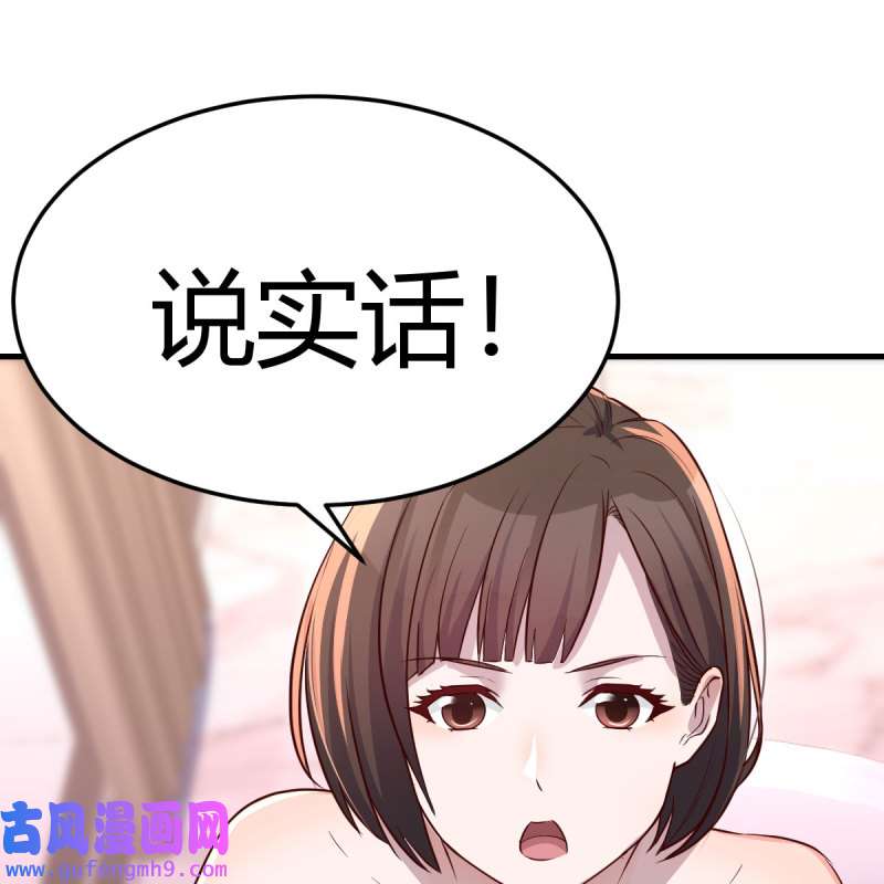 家有双生女友152 说实话