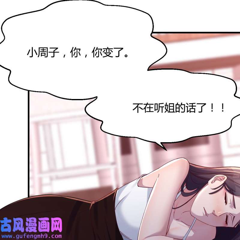 家有双生女友154 表姐乱入