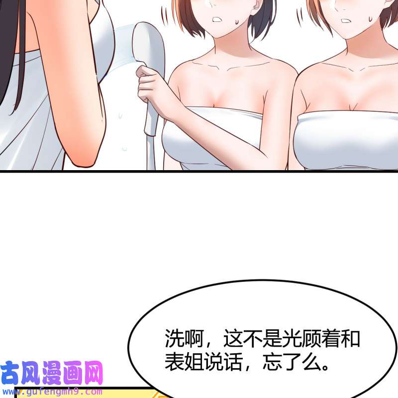 家有双生女友157 不，不敢说
