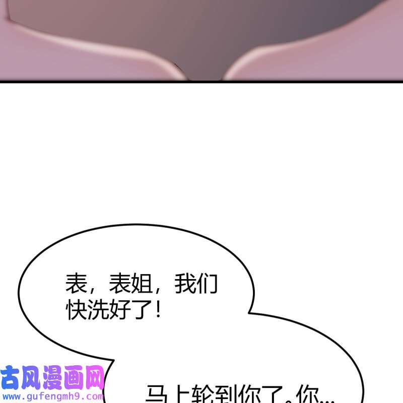 家有双生女友166 表姐加入