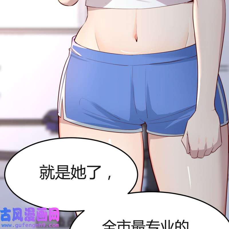 家有双生女友170 奇葩教练