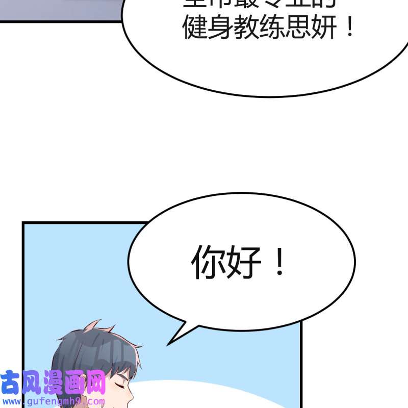 家有双生女友170 奇葩教练