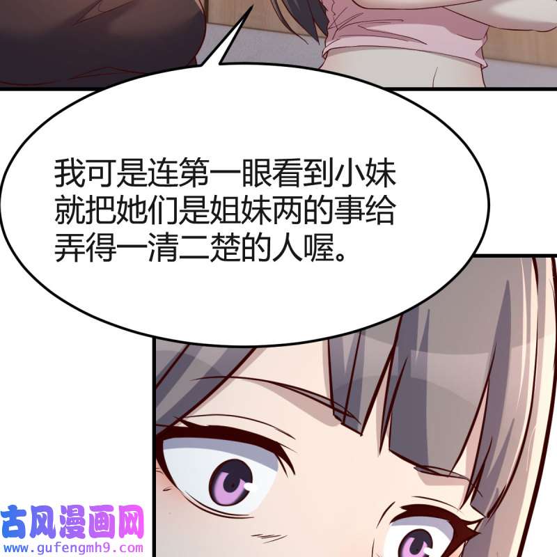 家有双生女友174 女人何苦为难女人