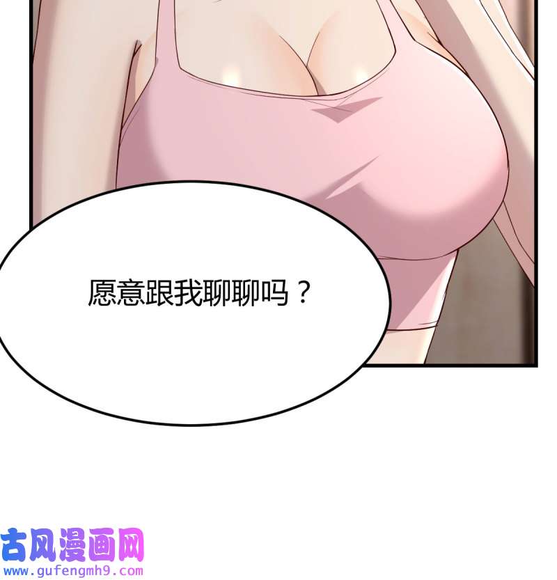 家有双生女友175 敞开心扉