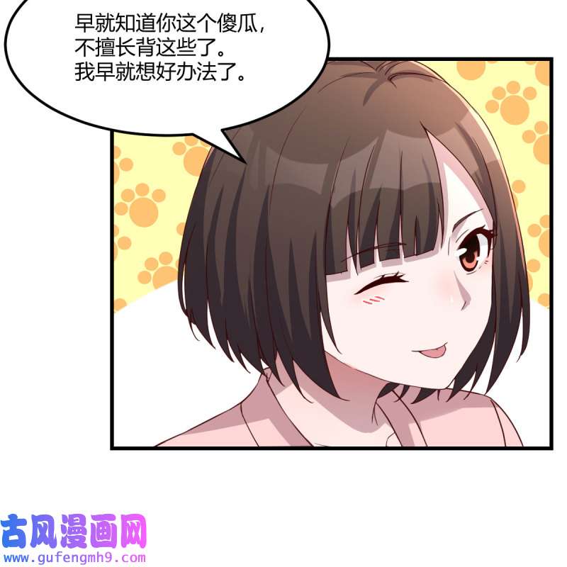 家有双生女友192 姐姐的妙招