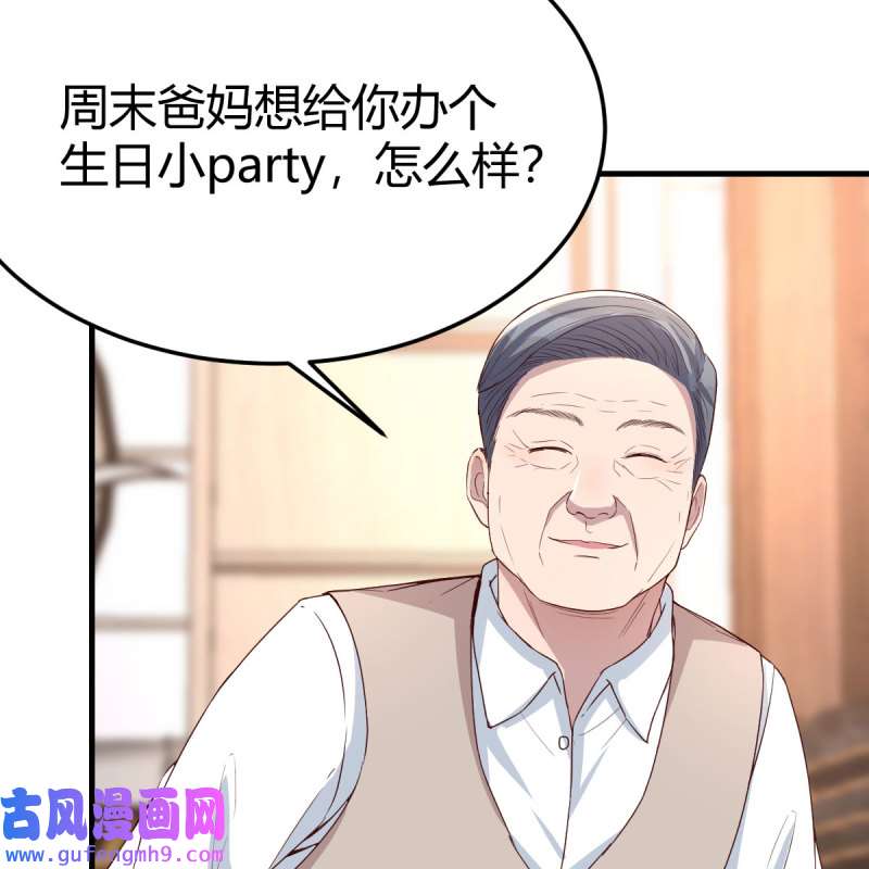 家有双生女友195 boss的生日