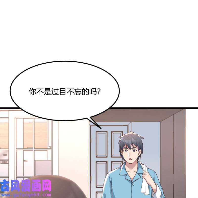 家有双生女友202 超级记忆法