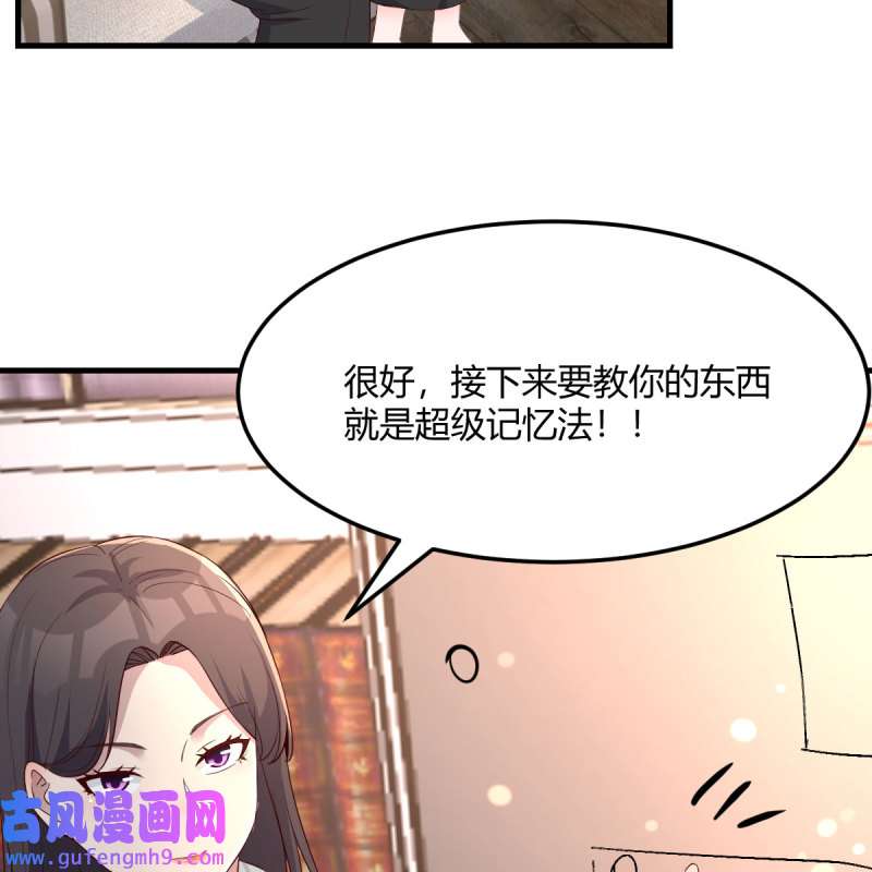 家有双生女友202 超级记忆法