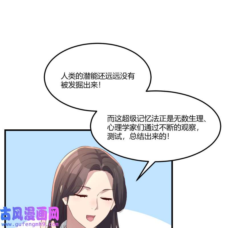 家有双生女友202 超级记忆法
