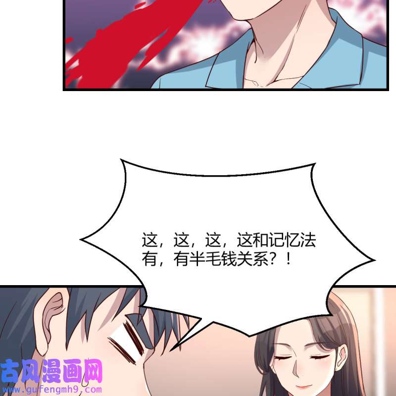 家有双生女友202 超级记忆法