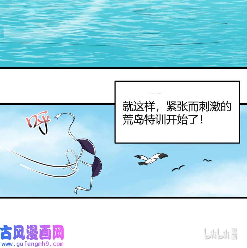 家有双生女友207 目标：人工岛特训02