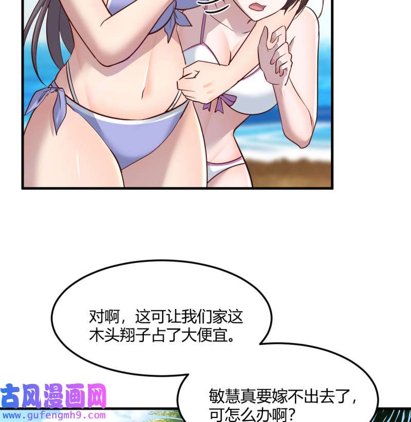 家有双生女友208 目标：人工岛特训03
