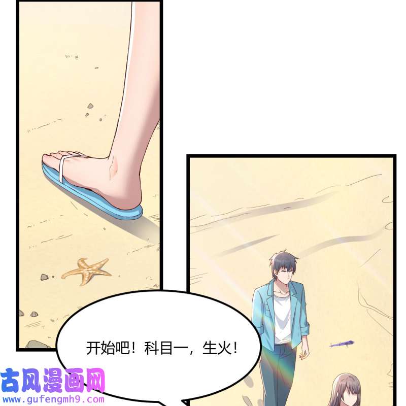 家有双生女友210 目标：人工岛特训05