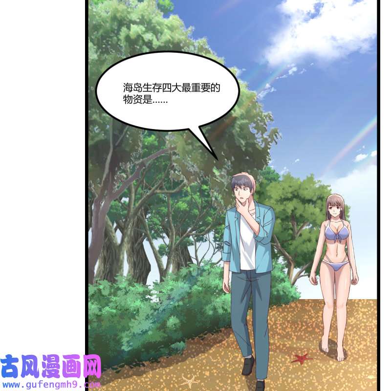家有双生女友216 目标：人工岛特训11