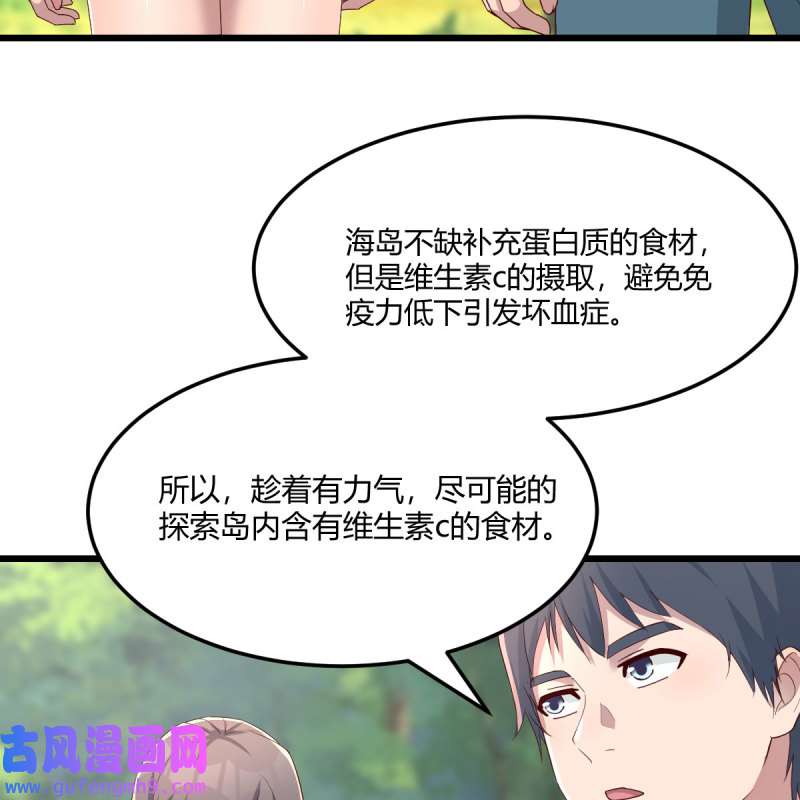 家有双生女友216 目标：人工岛特训11