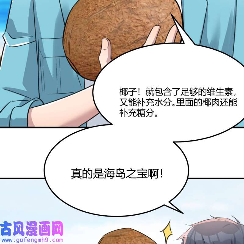 家有双生女友216 目标：人工岛特训11