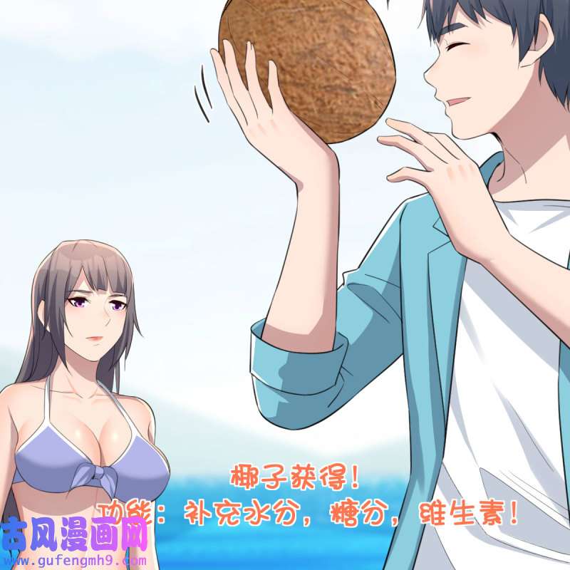 家有双生女友216 目标：人工岛特训11