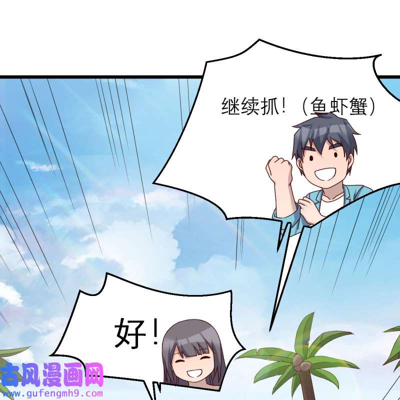家有双生女友216 目标：人工岛特训11