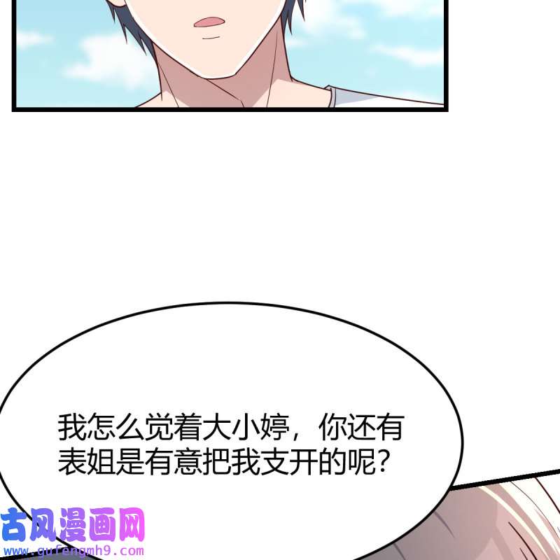 家有双生女友218 目标：人工岛特训13