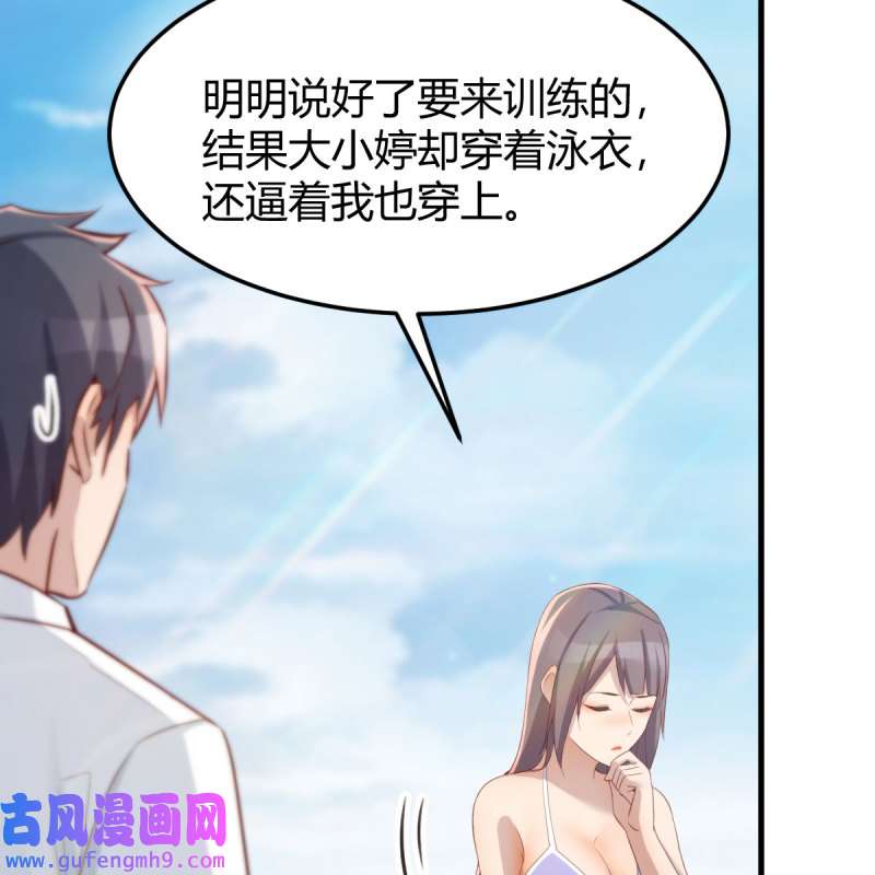 家有双生女友218 目标：人工岛特训13