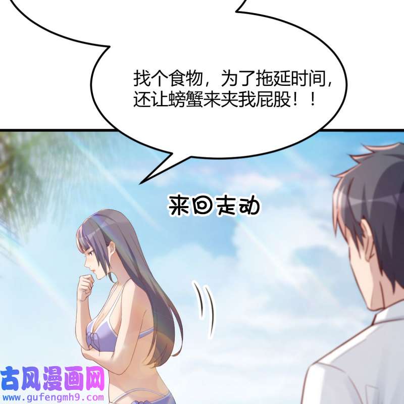 家有双生女友218 目标：人工岛特训13