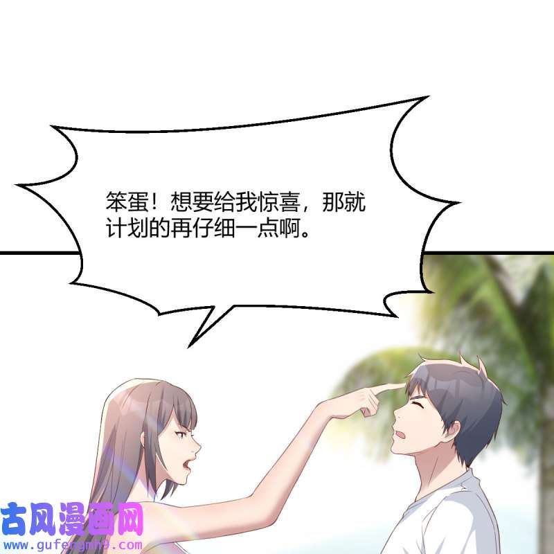 家有双生女友219 目标：人工岛特训14