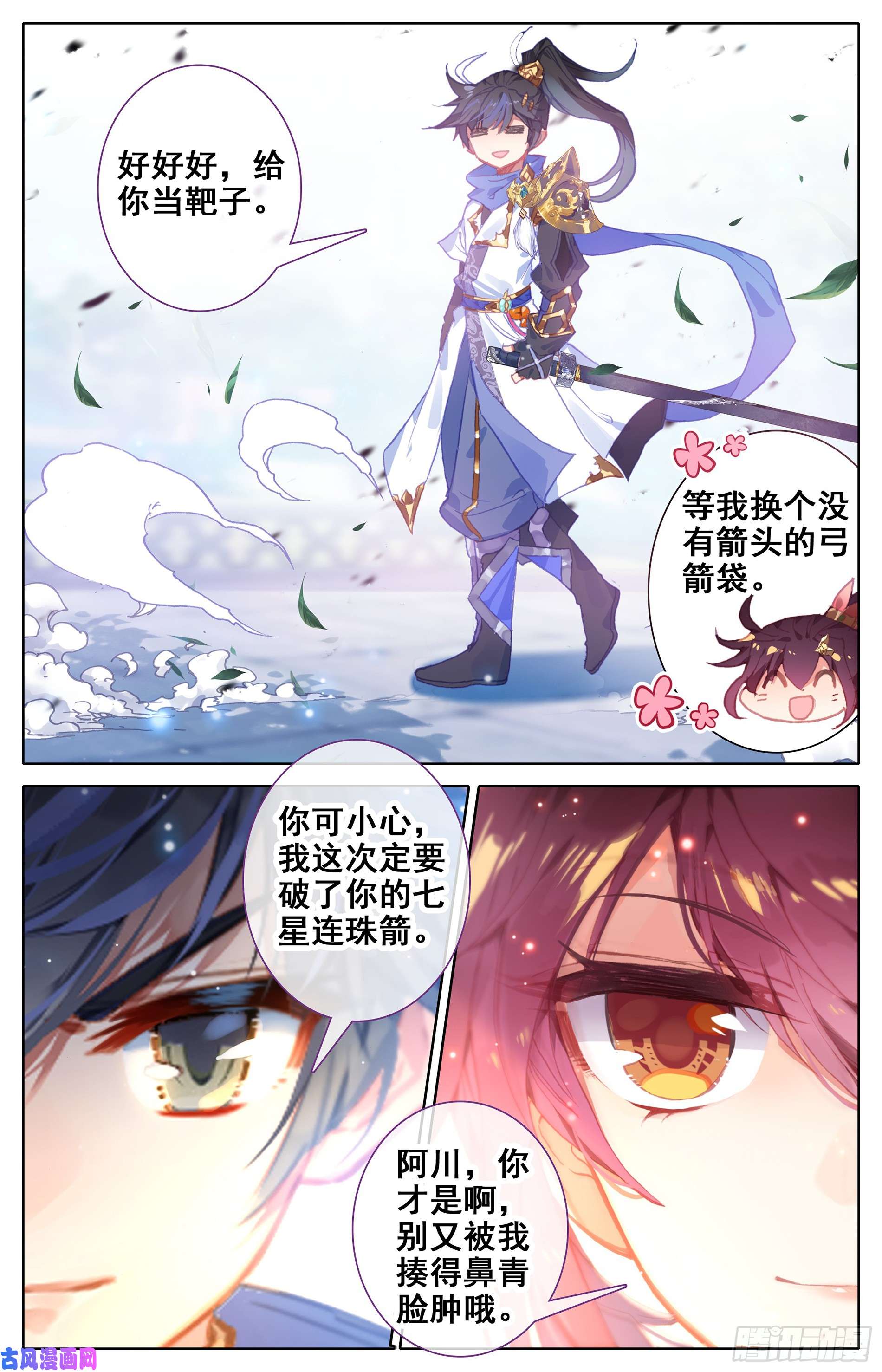 沧元图孟川和柳七月