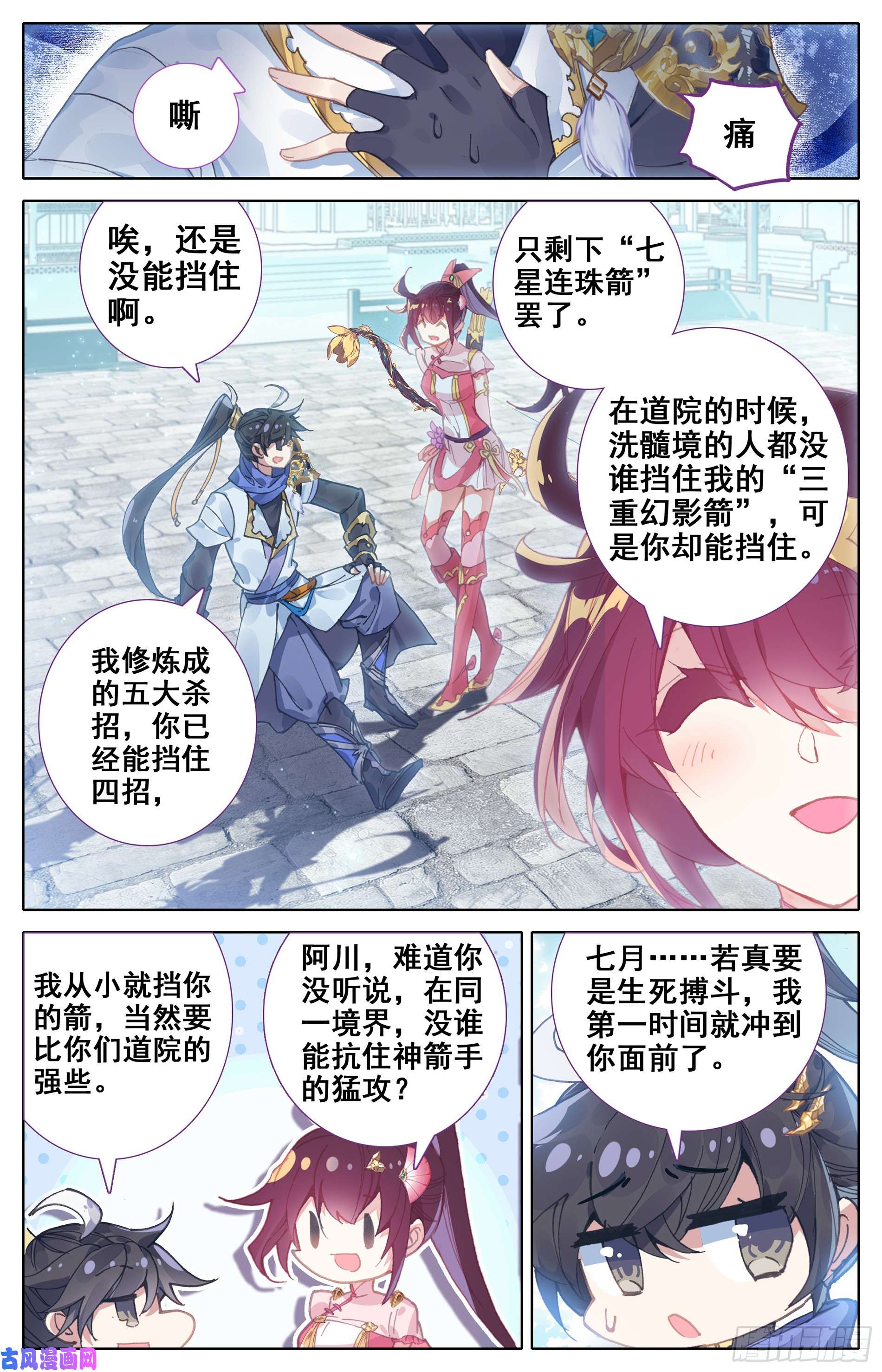 沧元图孟川和柳七月