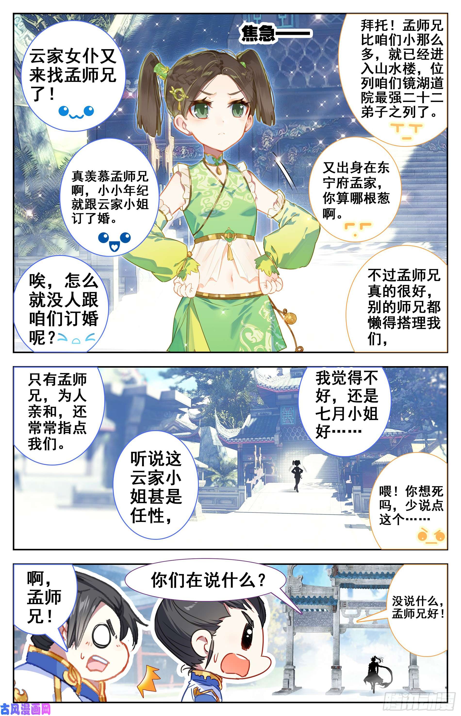 沧元图孟川和柳七月