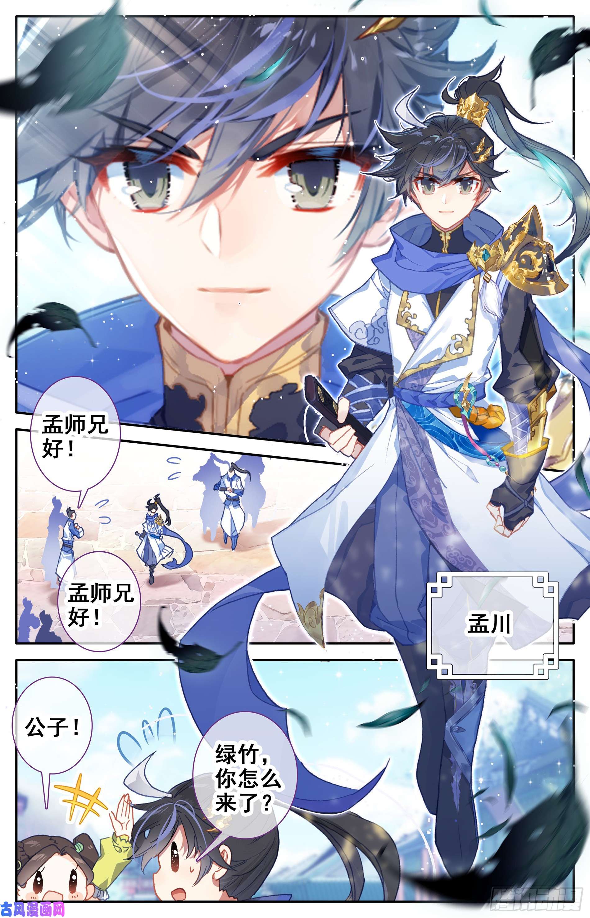 沧元图孟川和柳七月