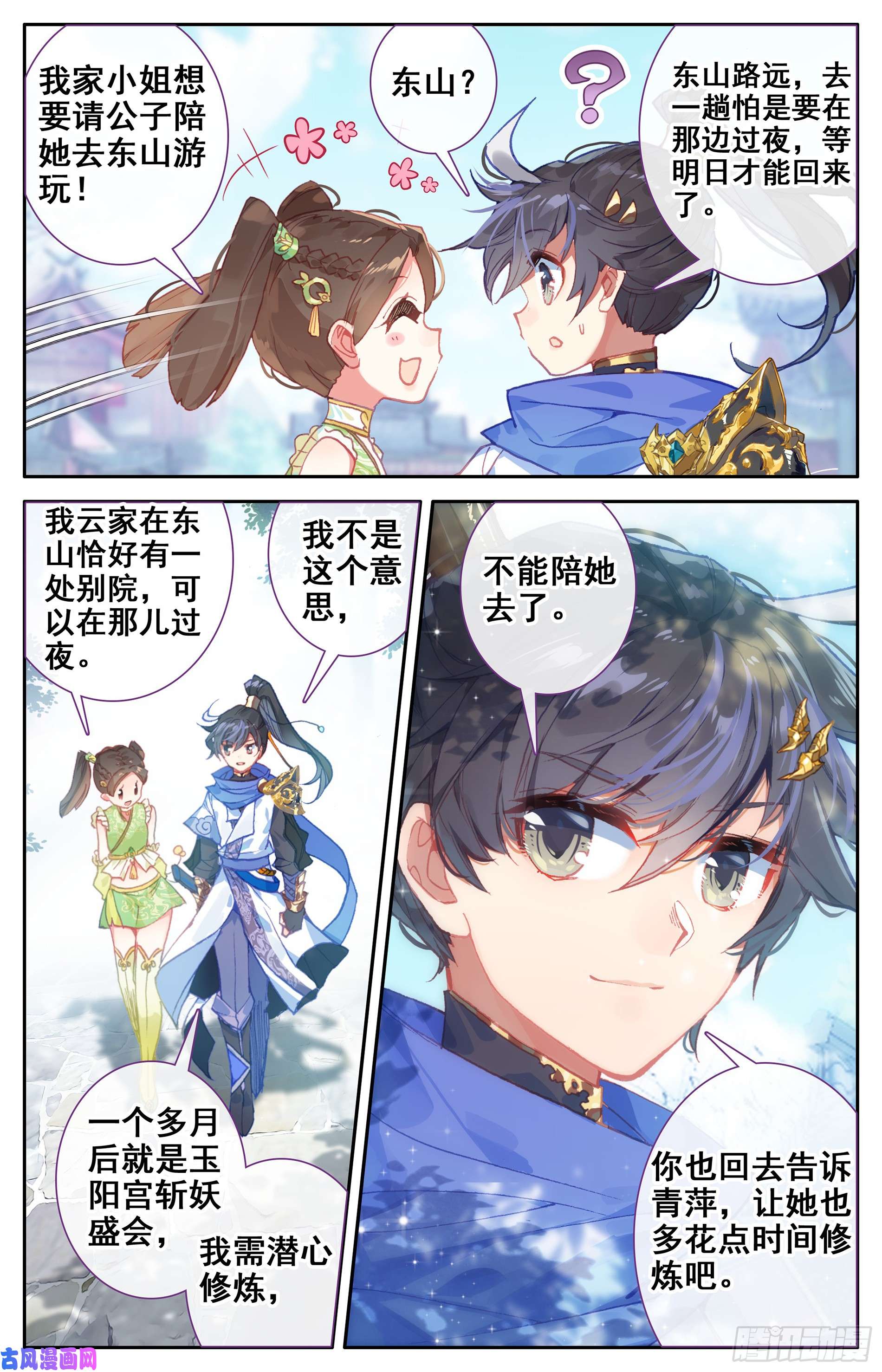 沧元图孟川和柳七月