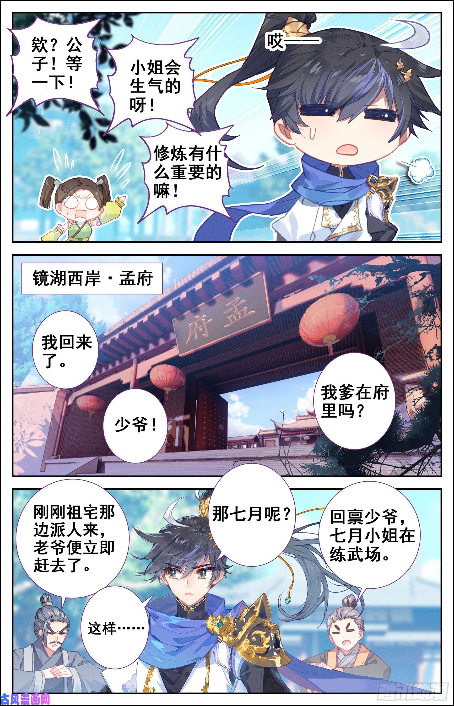 沧元图孟川和柳七月