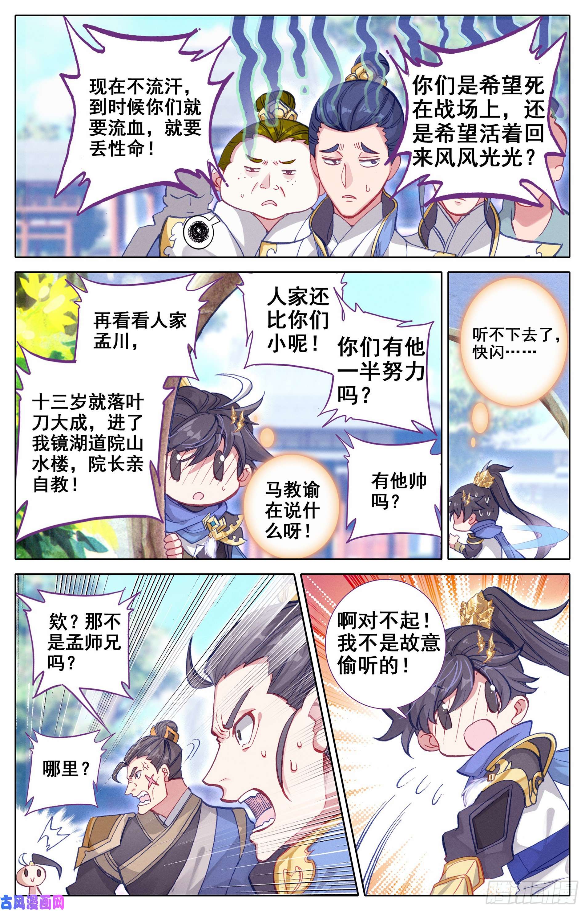 沧元图书斋中的秘法