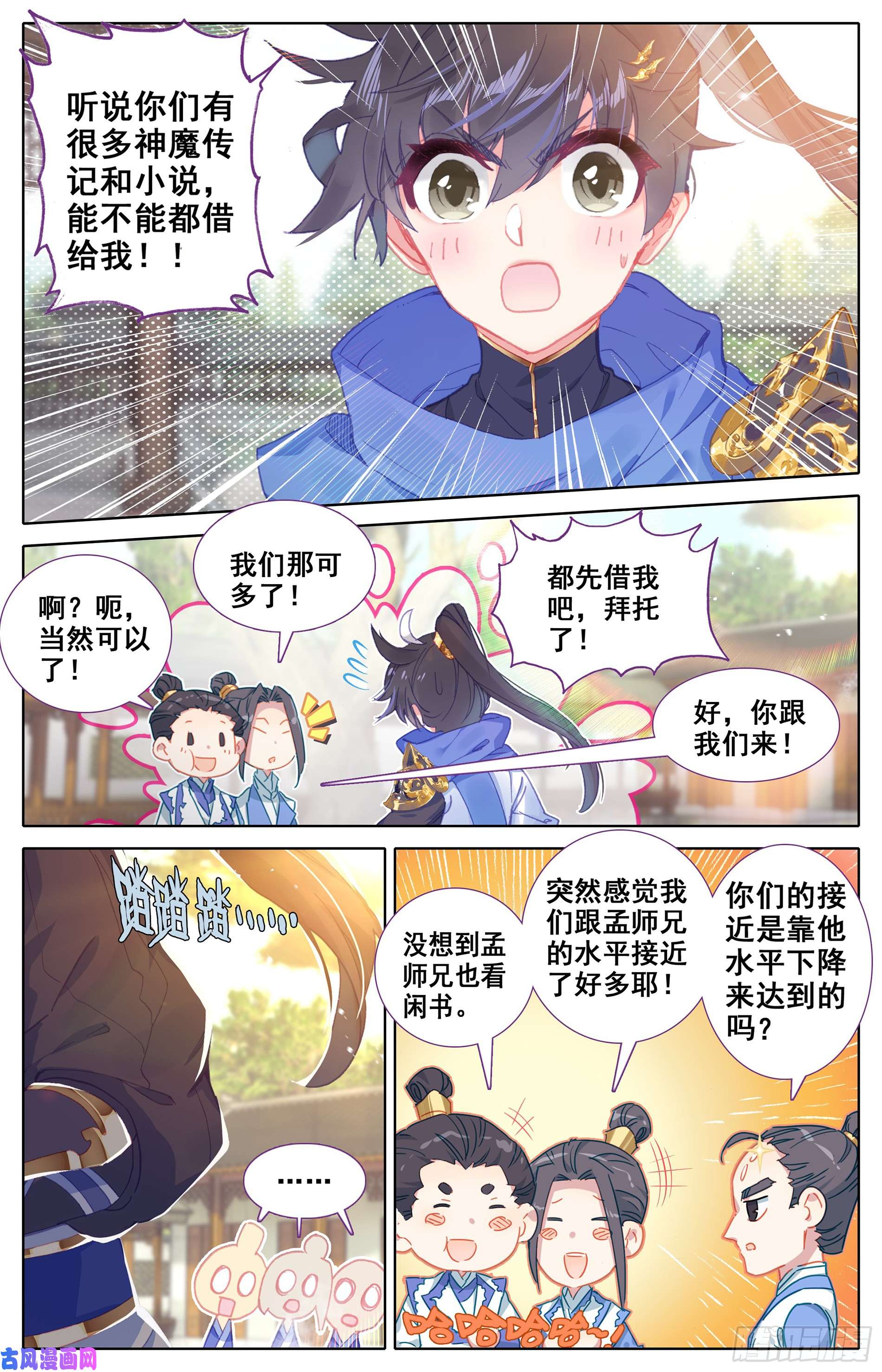 沧元图书斋中的秘法