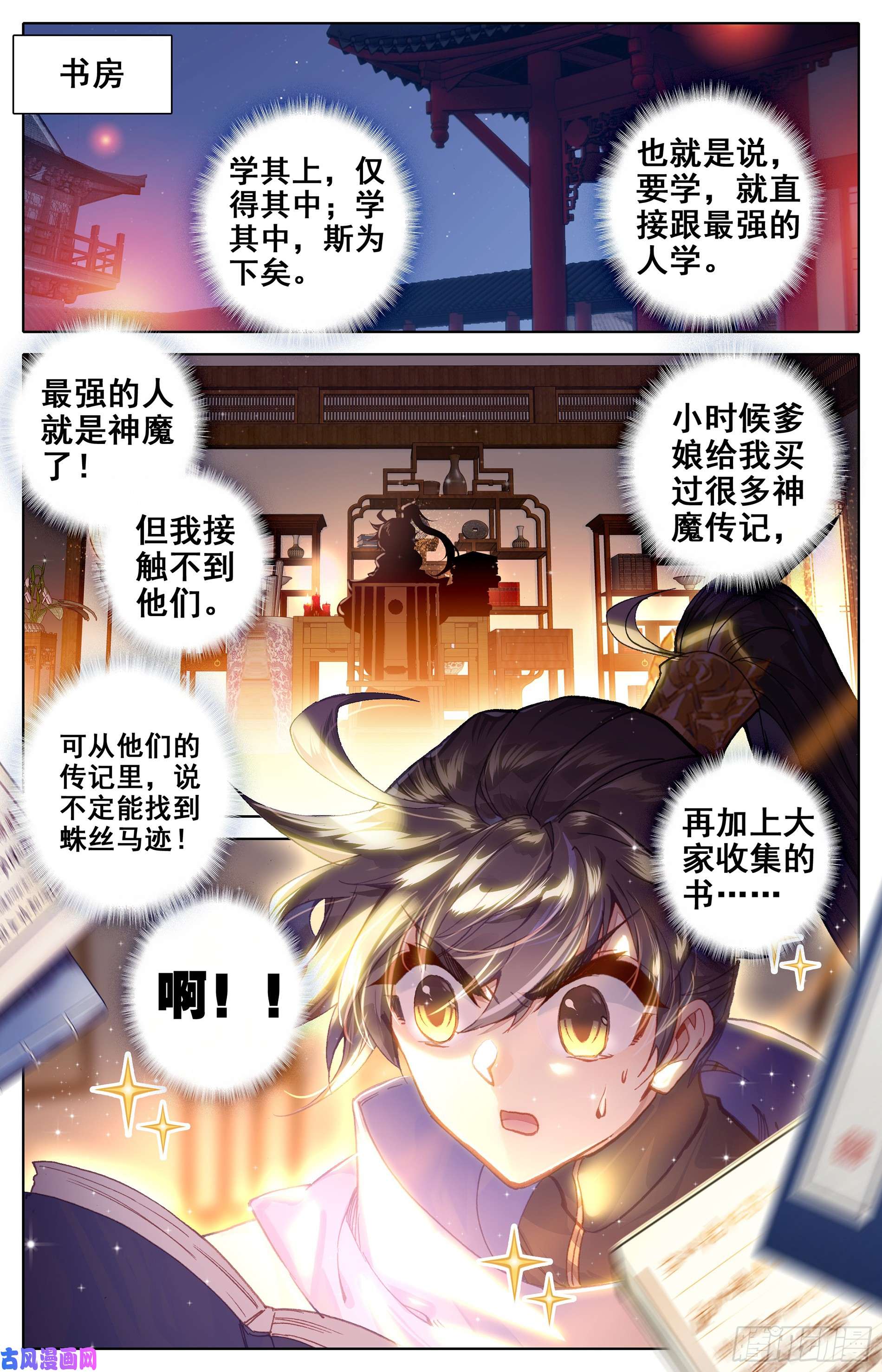 沧元图书斋中的秘法