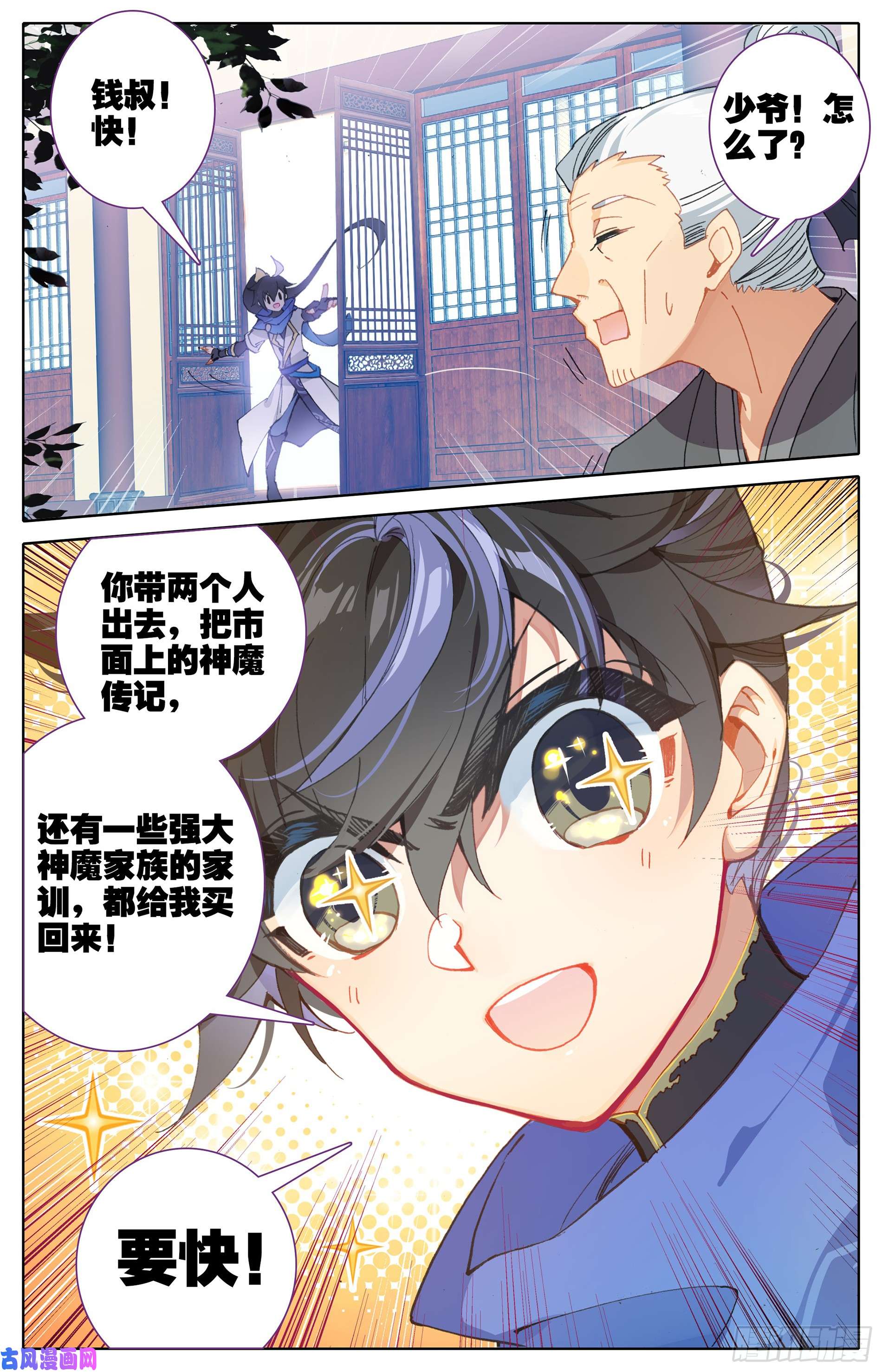 沧元图书斋中的秘法