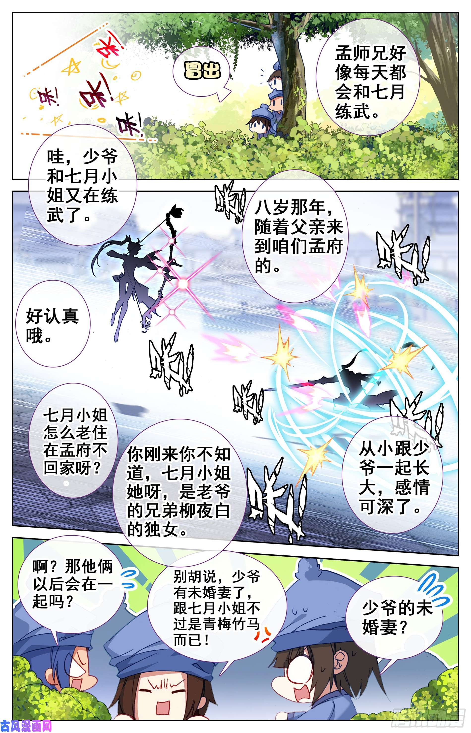 沧元图书斋中的秘法