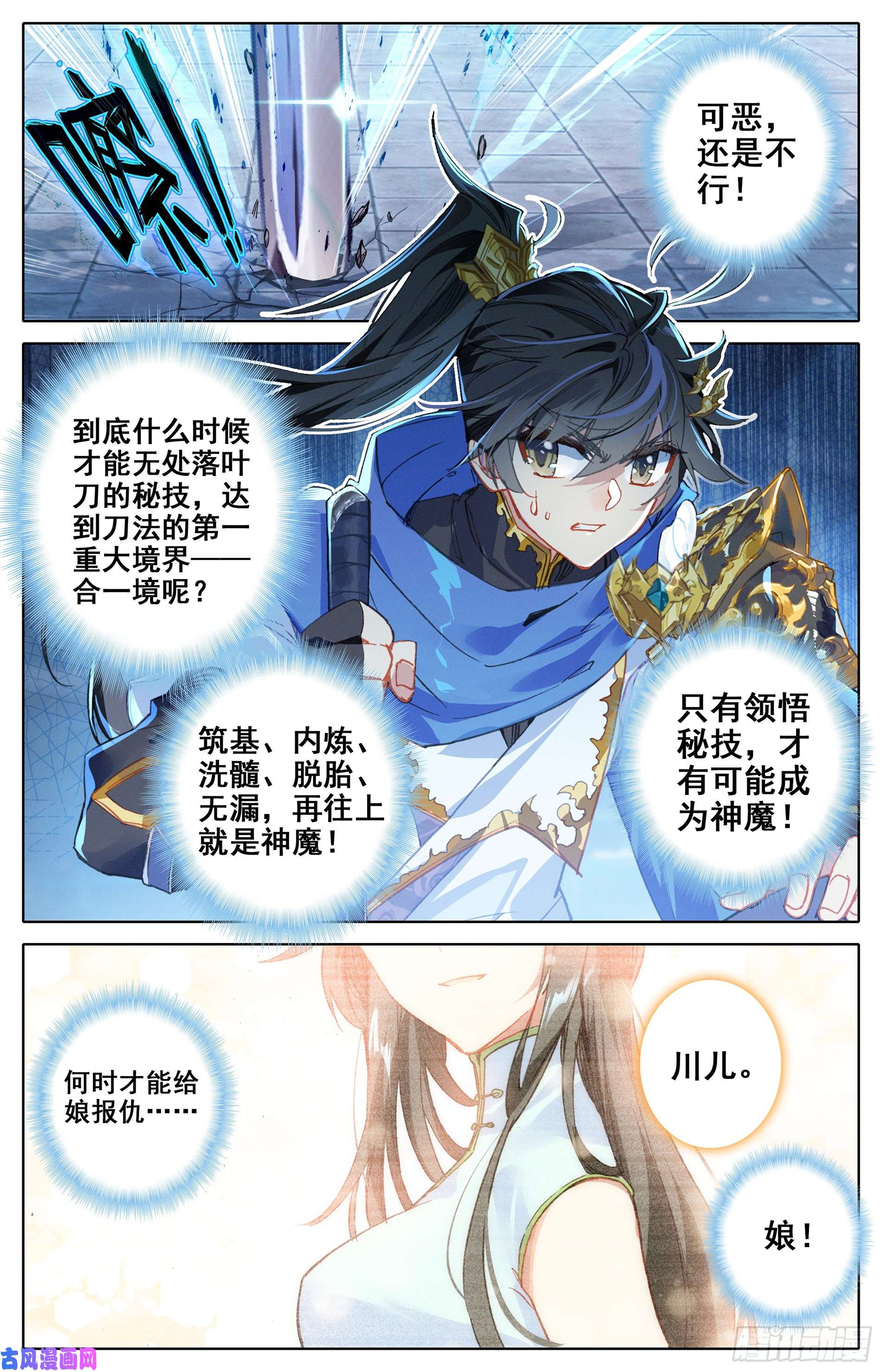 沧元图书斋中的秘法