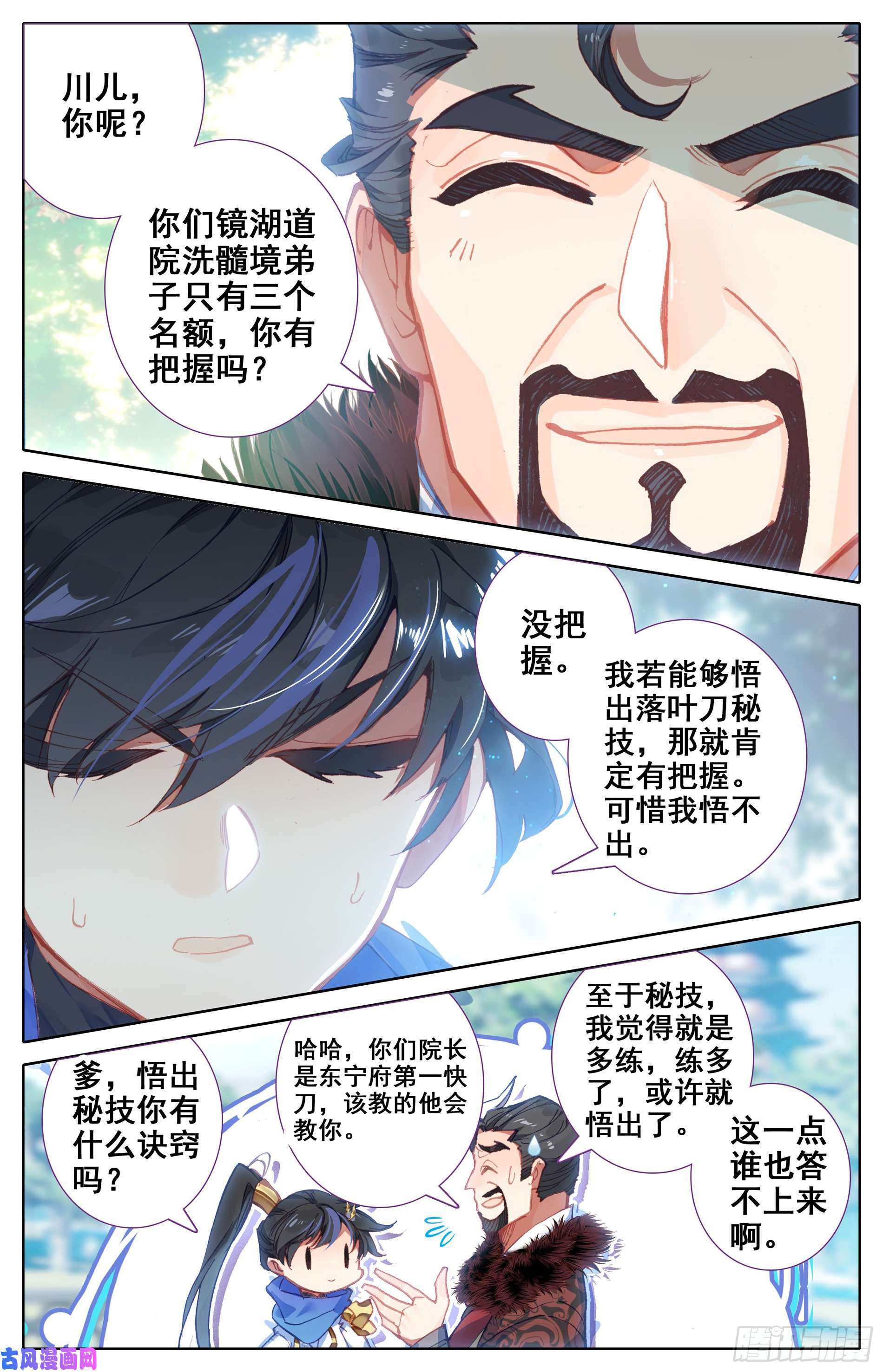 沧元图书斋中的秘法