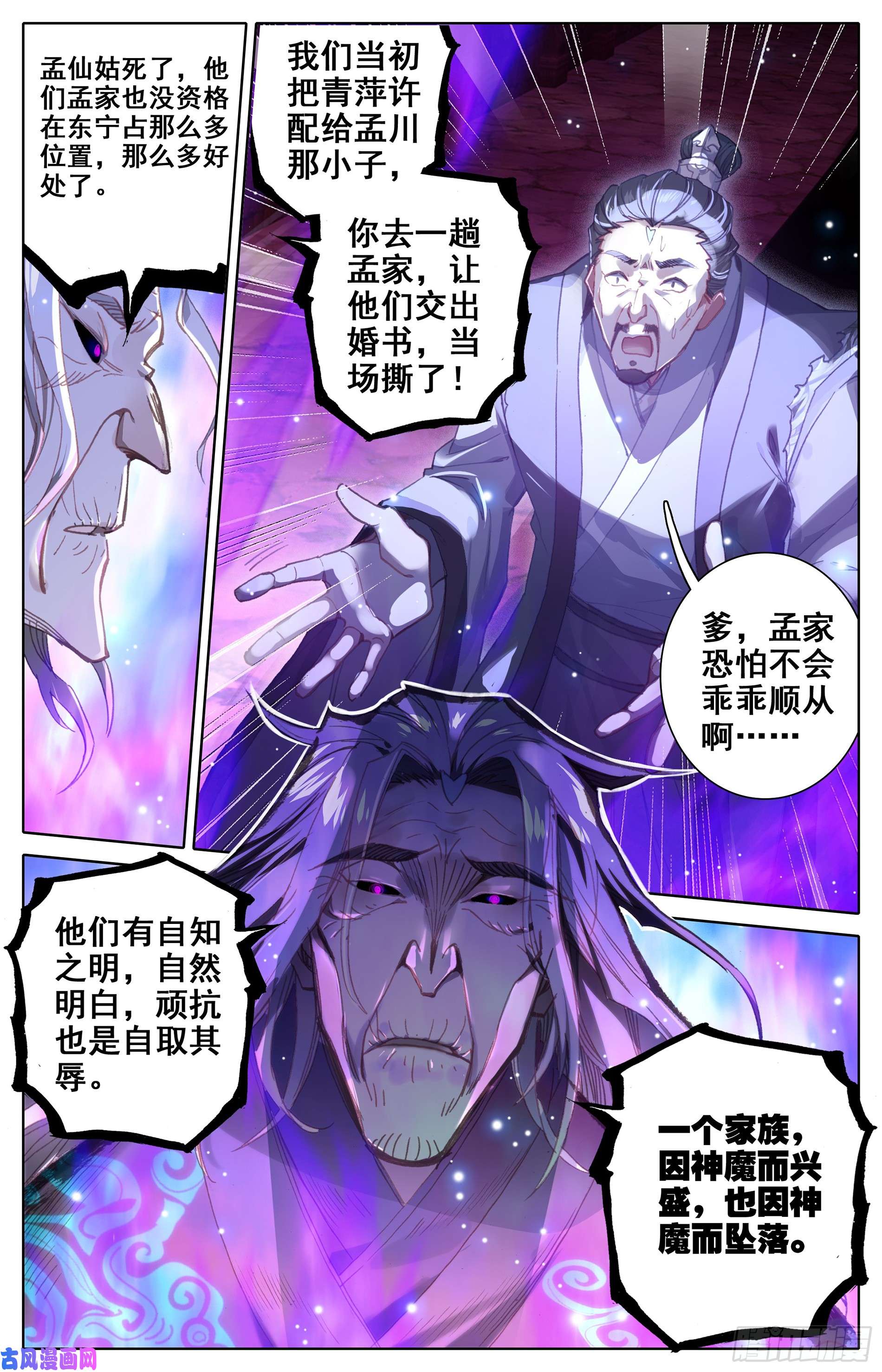 沧元图孟家？他们不配