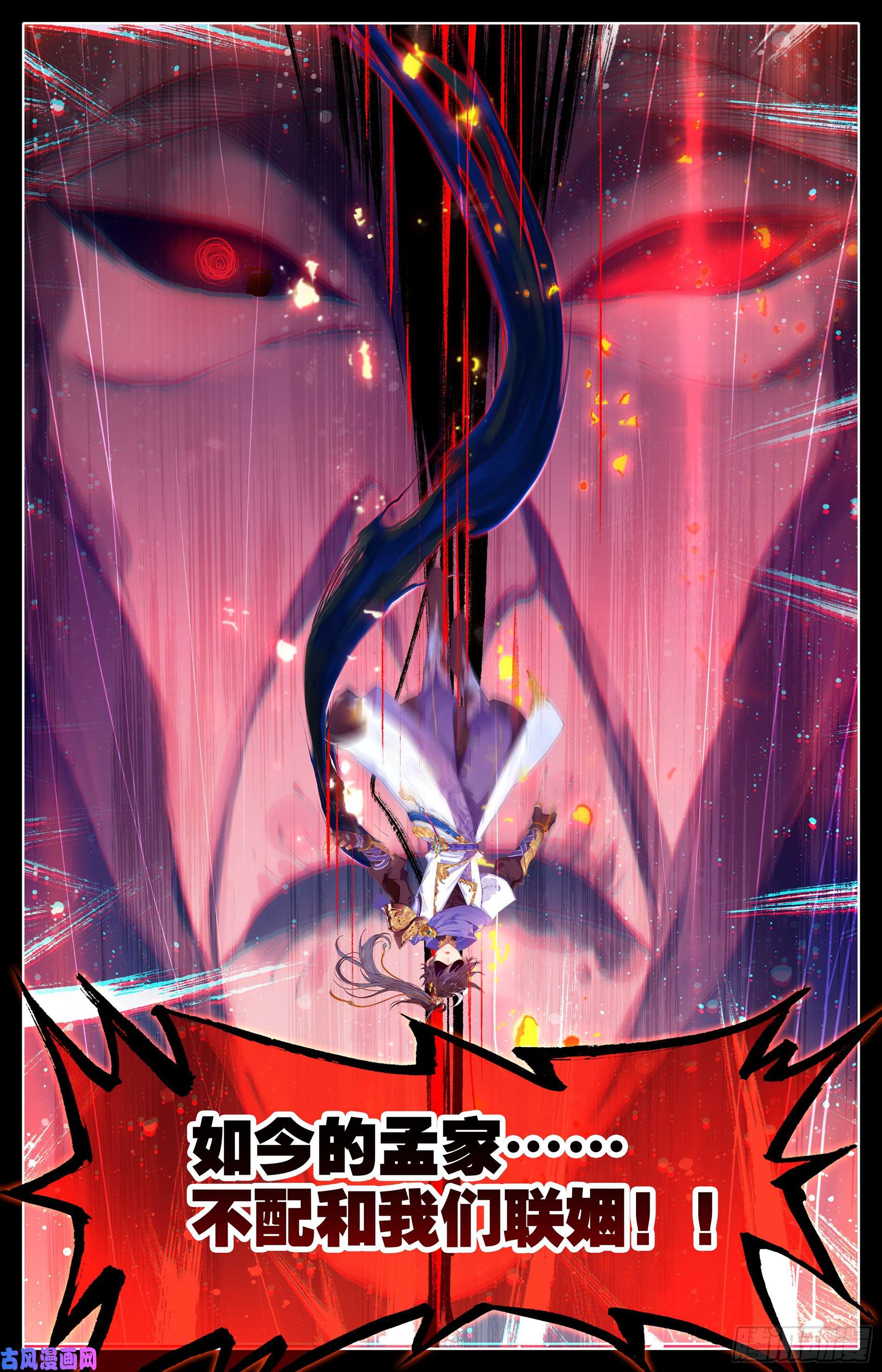 沧元图孟家？他们不配