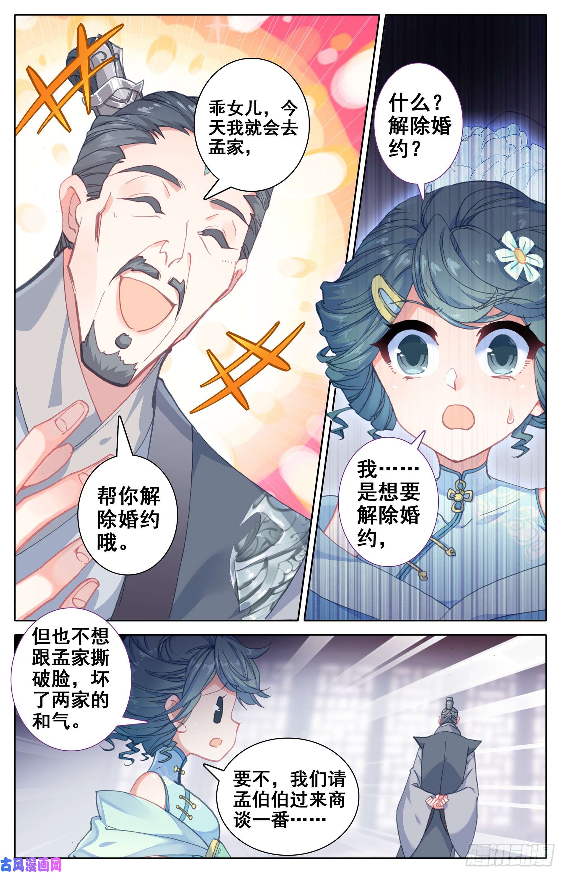 沧元图孟家？他们不配