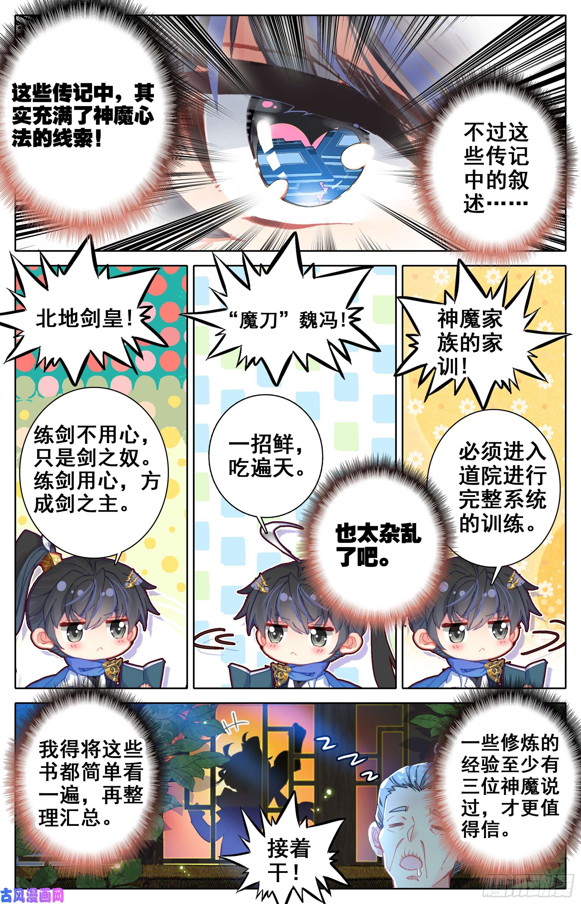 沧元图孟家？他们不配