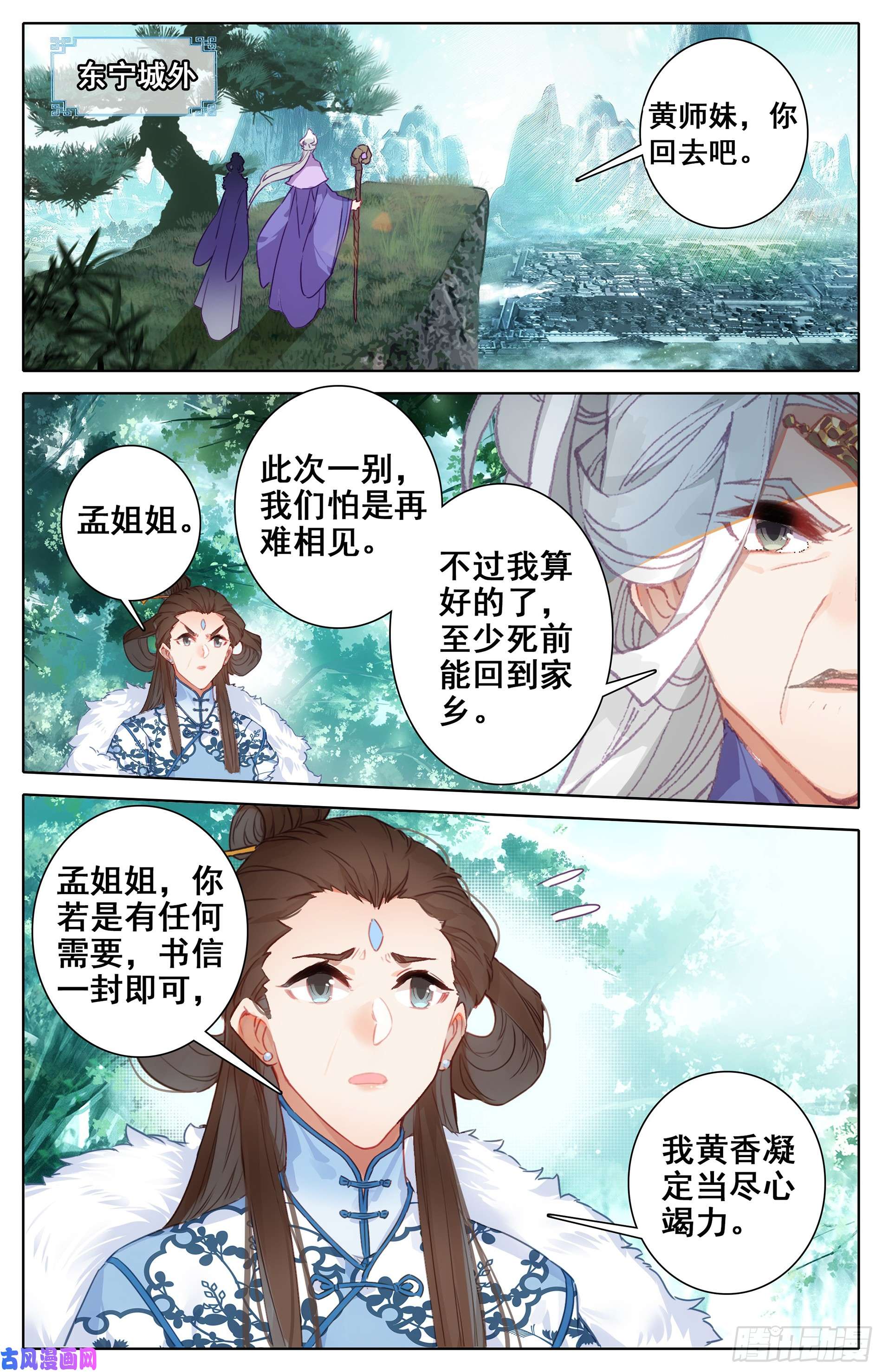 沧元图老祖宗归来