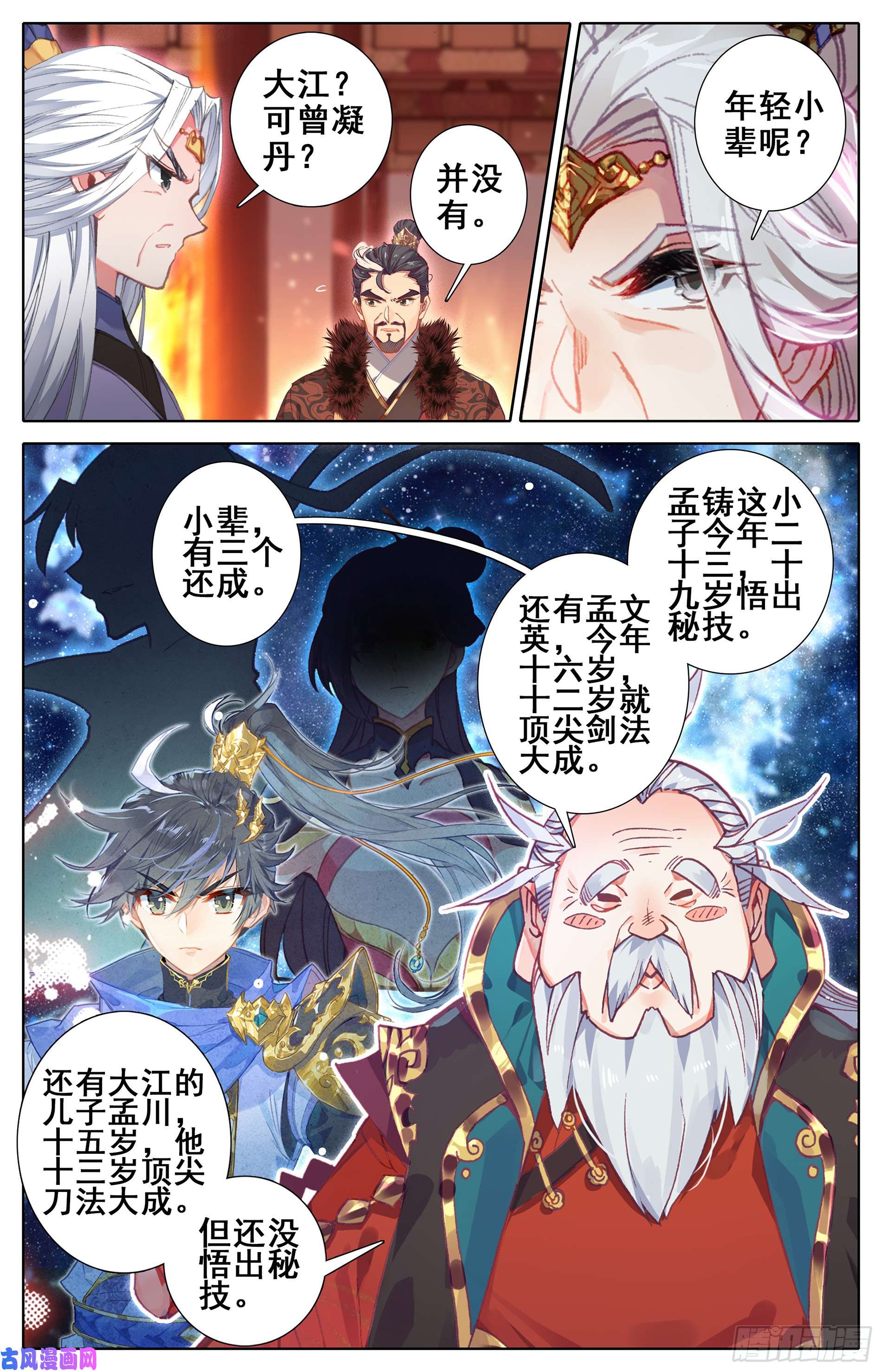 沧元图老祖宗归来