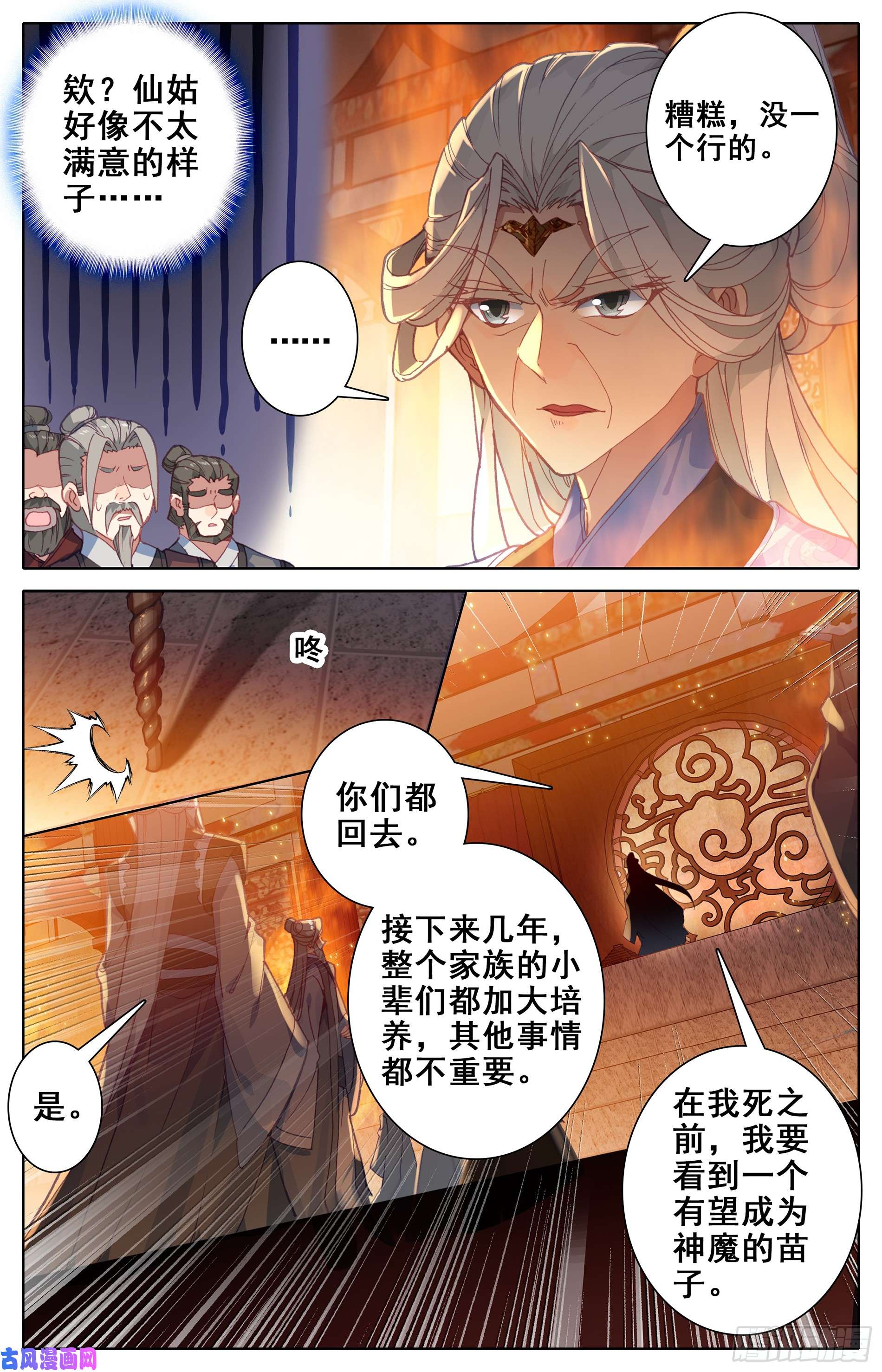 沧元图老祖宗归来